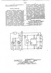 Зарядное устройство (патент 705600)