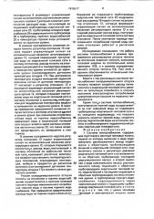 Система теплоснабжения (патент 1815517)