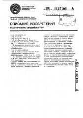 Машина для изготовления ремешков (патент 1137105)
