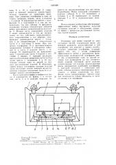 Установка для мойки изделий из двух составных частей (патент 1567300)