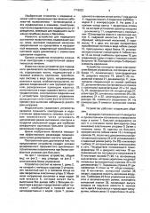 Устройство для подводного циклического вытяжения позвоночника (патент 1718923)