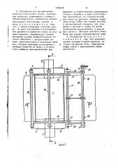 Способ формирования древесно-стружечного ковра и устройство для его осуществления (патент 1705078)