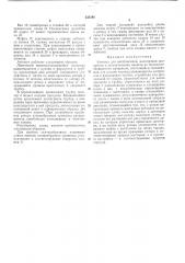 Патент ссср  235595 (патент 235595)