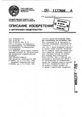 Способ изготовления полюсных наконечников для магнитных головок (патент 1177850)