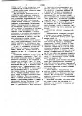 Устройство для получения спермы от животных (патент 1017321)