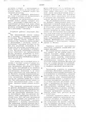Устройство для автоматического регулирования илового режима окситенка (патент 684008)