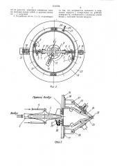 Устройство для изготовления цилиндрических изделий (патент 1512798)