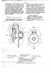 Устройство для управления сцеплением (патент 703373)