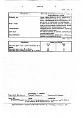 Композиция для получения плавленого сыра (патент 1752310)