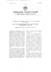 Пресс для изготовления труб с внутренними продольными ребрами (патент 111005)