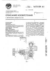 Устройство для автоматического контроля горения газовой горелки (патент 1672129)