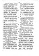 Способ измерения эффективных сечений перезарядки многозарядных ионов (патент 776361)