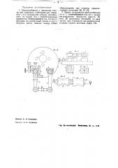 Приспособление к токарному станку для нарезания глобоидальных червяков (патент 37961)