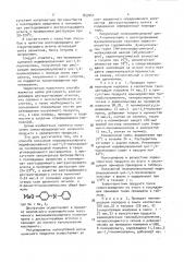 Способ получения низкомолекулярного модифицированного цис-1, 4-полиизопрена (патент 837041)