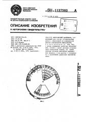 Многолетний календарь (патент 1137503)