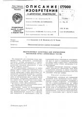Индукционные электроды для определения положения пучка заряженных частиц (патент 177000)