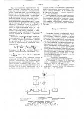 Следящая система (патент 824131)