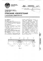 Способ реконструкции сборного железобетонного перекрытия здания (патент 1645421)