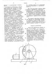 Муфта для маневровой лебедки (патент 763623)