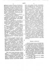 Способ автоматического управления процессом контактной точечной и шовной сварки (патент 660799)