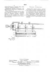 Способ пуска главного привода асботрубной машины (патент 466108)