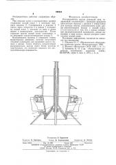 Распределитель шихты доменной печи (патент 550424)