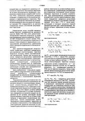 Способ автоматического ограничения перетоков мощности электропередач (патент 1778861)