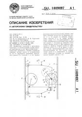 Тяговое устройство (патент 1409497)