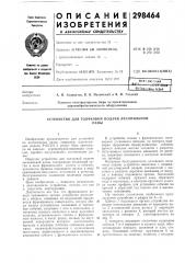 Патент ссср  298464 (патент 298464)