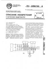 Способ управления электроприводом (патент 1096744)