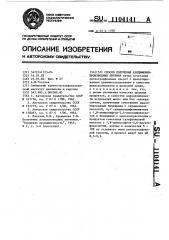 Способ получения азодифенилпроизводных лигнина (патент 1104141)