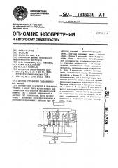 Система управления гальванической линией (патент 1615239)