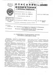 Гидропровод грузоподъемной лебедки стрелового самоходного крана (патент 604801)