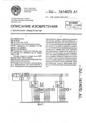 Система электроснабжения участка угольной шахты (патент 1614070)