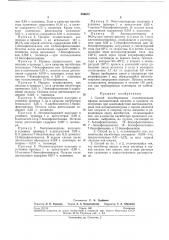 Способ ингибирования полимеризации эфиров метакриловой кислоты (патент 256673)