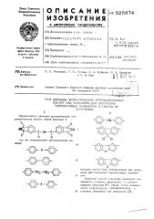 Диимиды ароматических тетракарбоновых кислот как мономеры для получения термостойких полимеров и способ их получения (патент 525674)