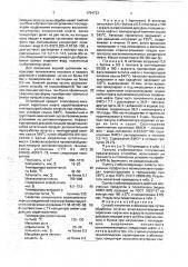 Способ получения стабилизатора (патент 1754733)