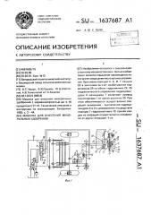 Машина для внесения минеральных удобрений (патент 1637687)