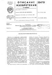 Способ получения микрокапсул (патент 324731)