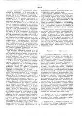Транспортно-сплоточный агрегат (патент 408847)
