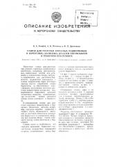 Станок для расточки коренных подшипников и корпусных (базисных) деталей автомобилей и тракторов при ремонте (патент 101079)