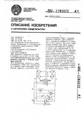 Гидрообъемный привод хода транспортного средства с четырьмя ведущими колесами (патент 1745572)