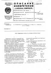 Резиновая смесь на основе фторкаучука (патент 594142)