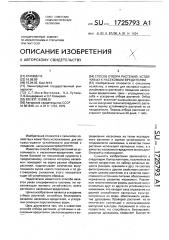 Способ отбора растений, устойчивых к насекомым-вредителям (патент 1725793)