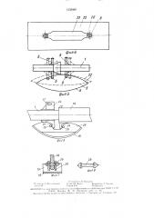 Дождевальный шлейф (патент 1535469)