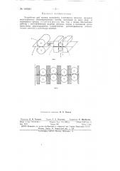 Устройство для правки (патент 149381)