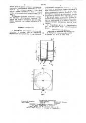 Устройство для подачи волокнистой суспензии в аппарат для ее обработки (патент 857333)