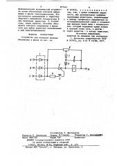 Устройство для контроля наличия напряжения в фазах (патент 877445)