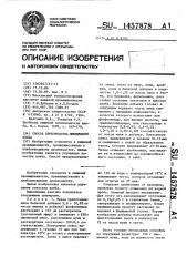 Способ производства пшеничного хлеба (патент 1457878)