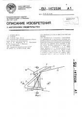 Нитевод плосковязальной машины (патент 1472536)